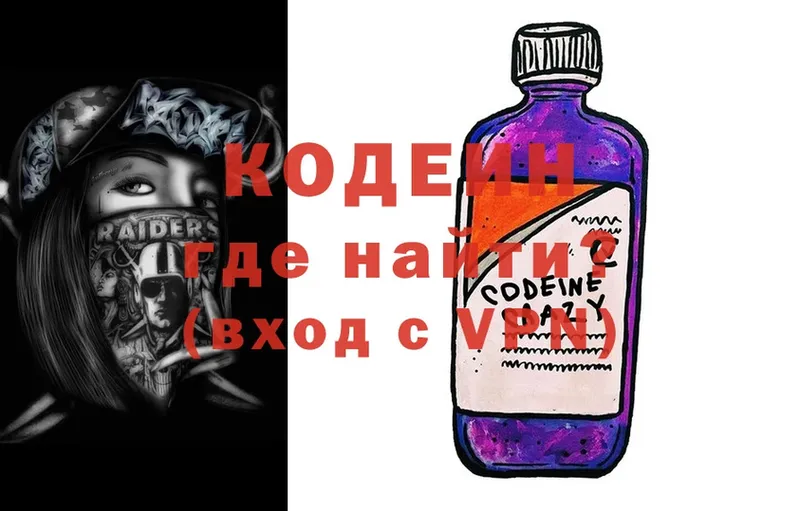 Кодеин Purple Drank  Алагир 